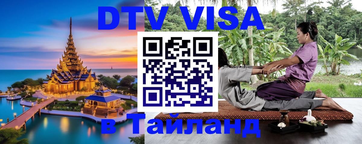 Цены на DTV визу в Таиланд — пакеты услуг, достаточно даже паспорта - Хельсинки  03.10.2025 